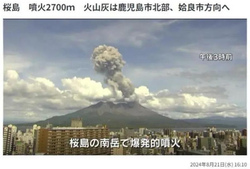 日本樱岛火山喷发 烟柱高达2700米